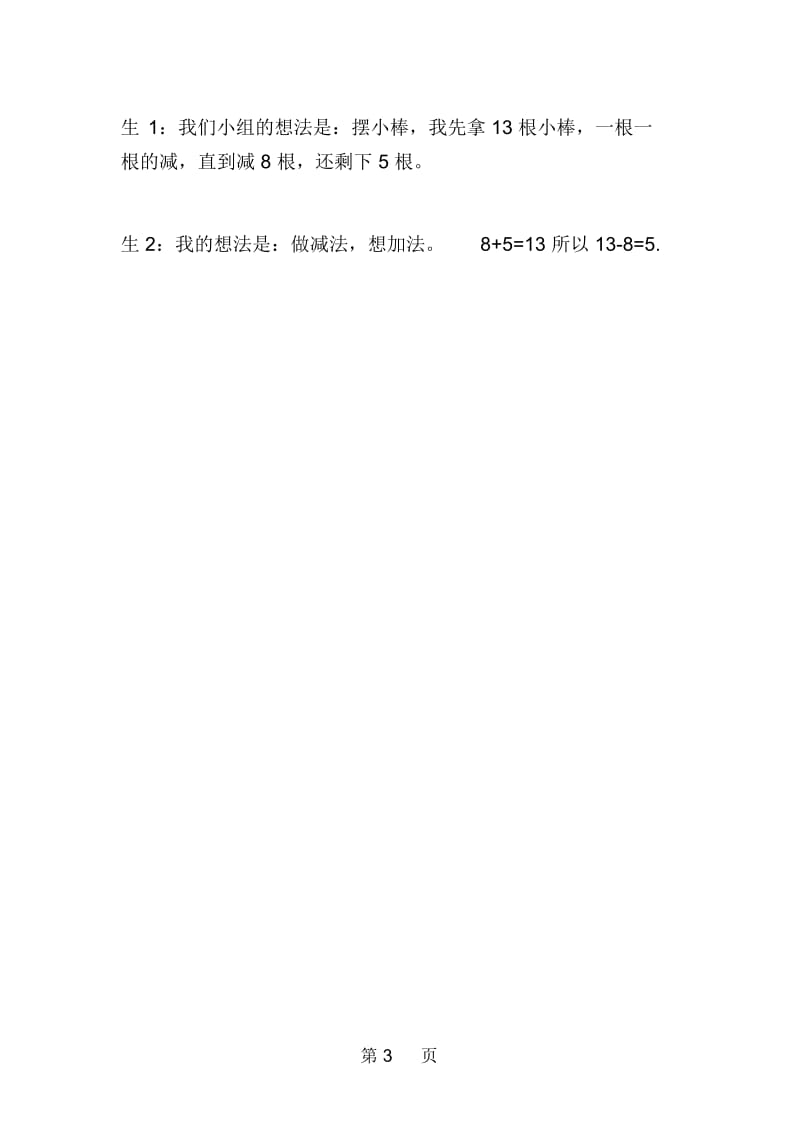 北师大版小学一年级数学下册《捉迷藏》教案.docx_第3页