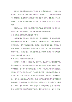 师德师风建设心得体会1.docx