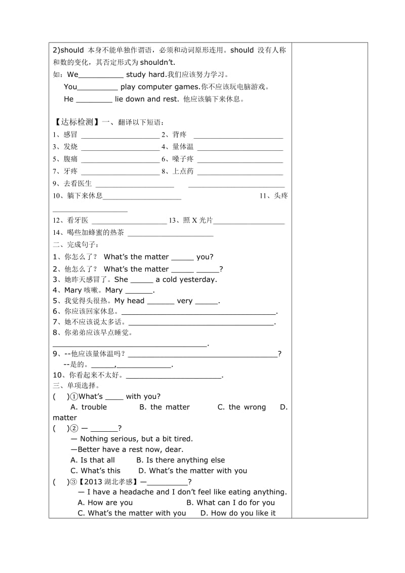 U1导学案1 Unit 1 What’s the matter Section A 1a-2c .doc_第2页