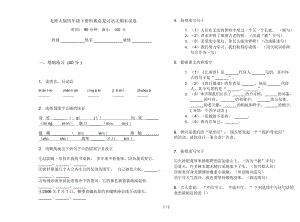 北师大版四年级下册积累总复习语文期末试卷.docx