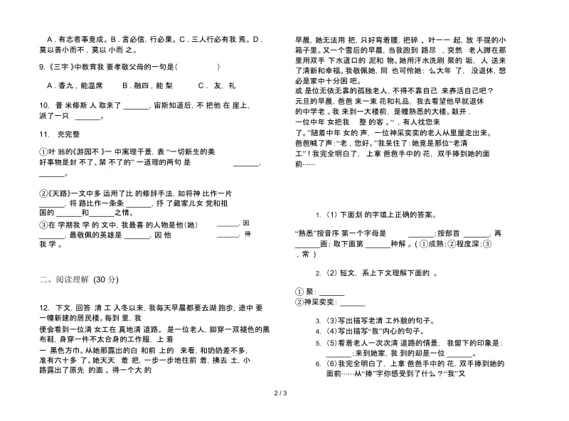 北师大版四年级下册积累总复习语文期末试卷.docx_第2页