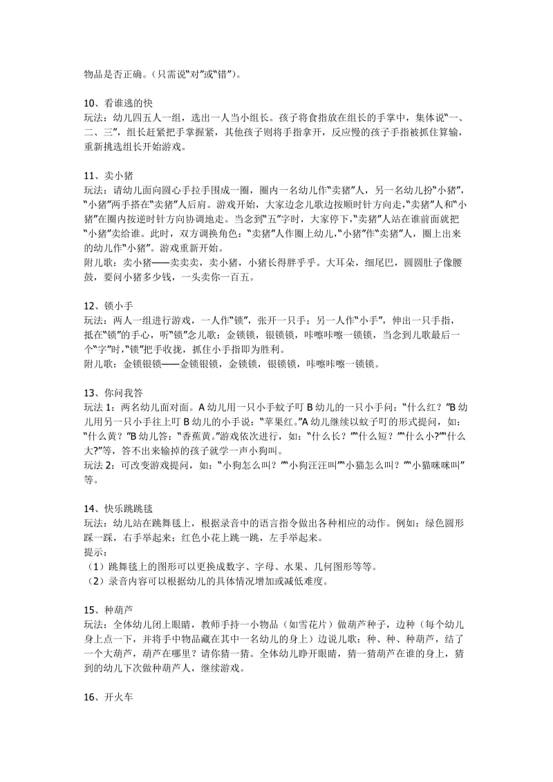 小班趣味游戏.doc_第2页