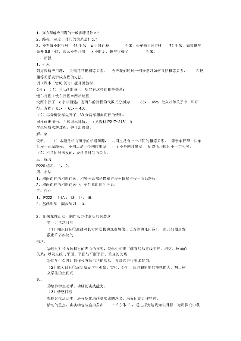 同位角、内错角、同旁内角教学设计-2七年级数学教案.docx_第2页