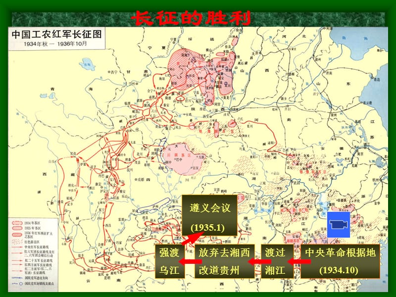 第13课红军不怕远征难2.ppt_第2页