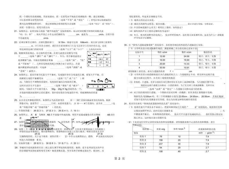 吉林省德惠市第三中学八年级物理物理期末复习测试卷(一).docx_第2页