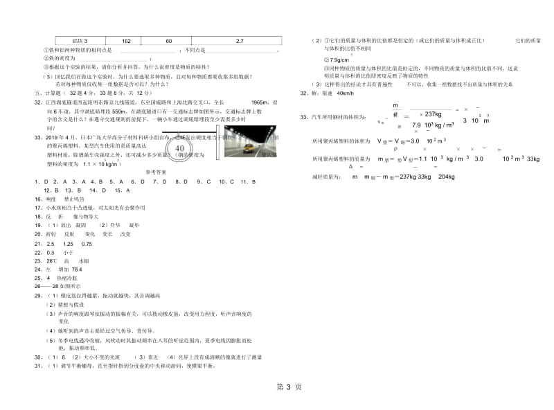 吉林省德惠市第三中学八年级物理物理期末复习测试卷(一).docx_第3页