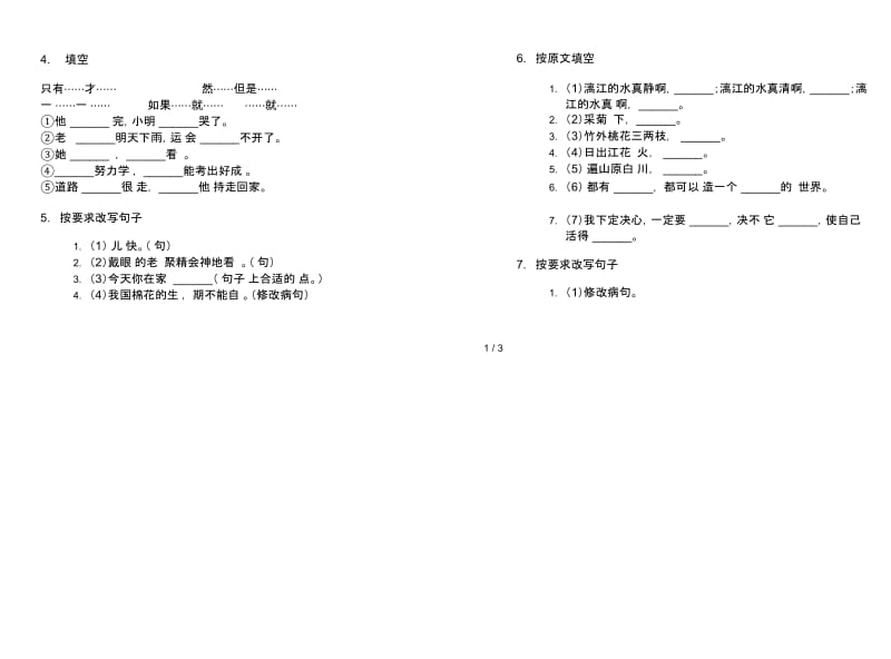 四年级下册复习试题精选语文期末试卷.docx_第2页