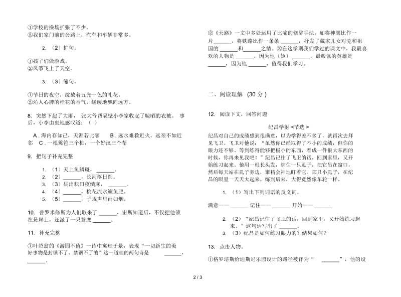 四年级下册复习试题精选语文期末试卷.docx_第3页