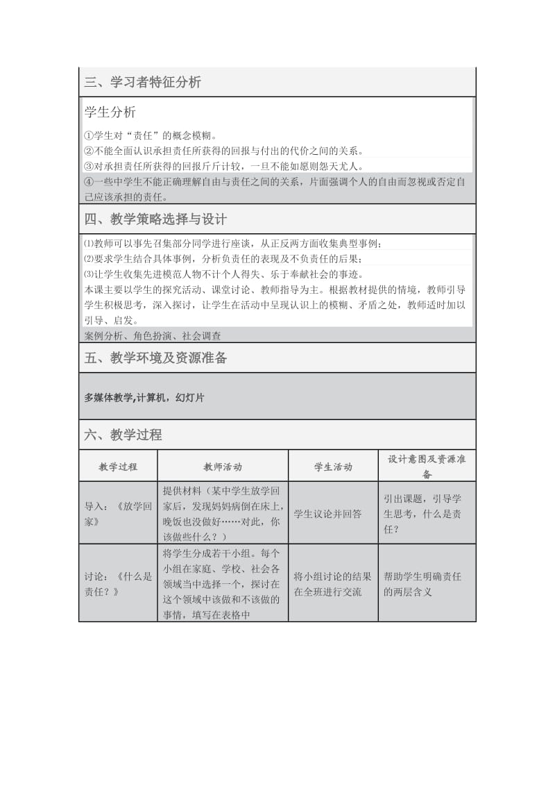 角色与责任教学设计.doc_第2页