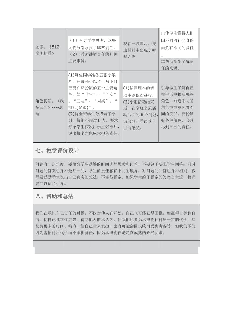 角色与责任教学设计.doc_第3页