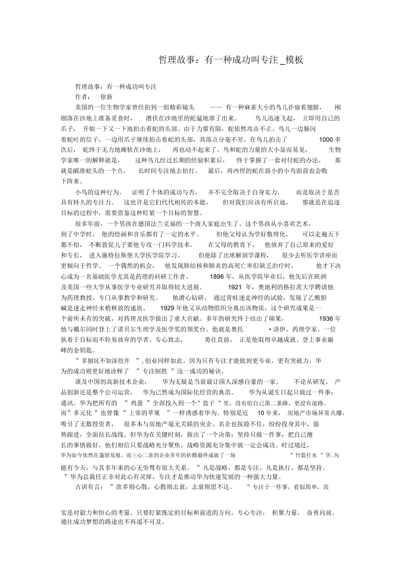 哲理故事：有一种成功叫专注.docx_第1页