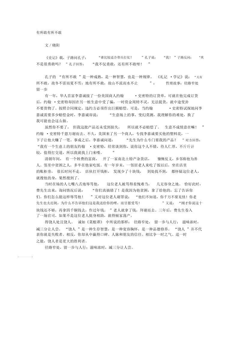 哲理故事：有一种成功叫专注.docx_第2页