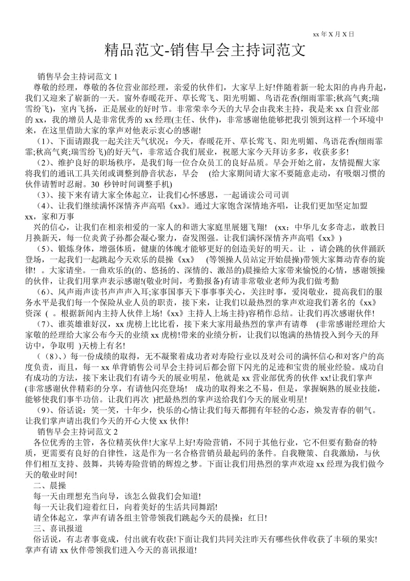 2021销售早会主持词范文 .doc_第1页