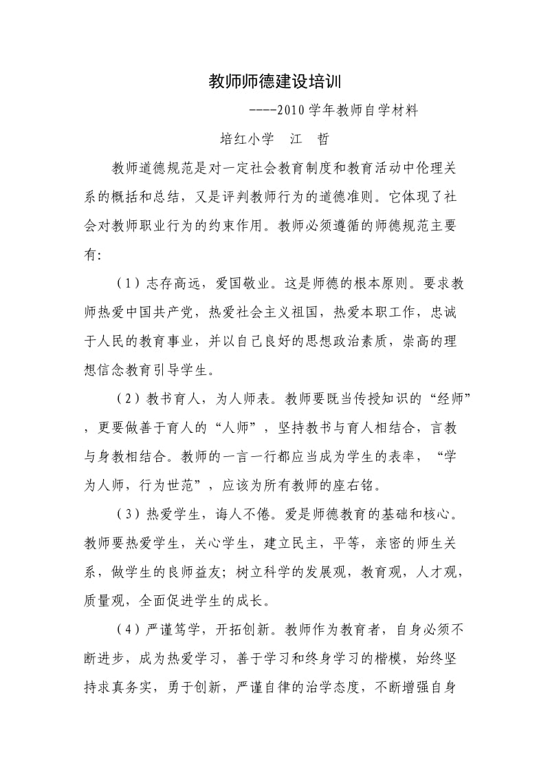 2010学年教师自学材料.doc_第1页