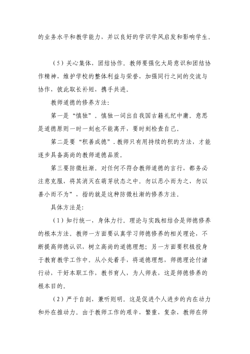 2010学年教师自学材料.doc_第2页