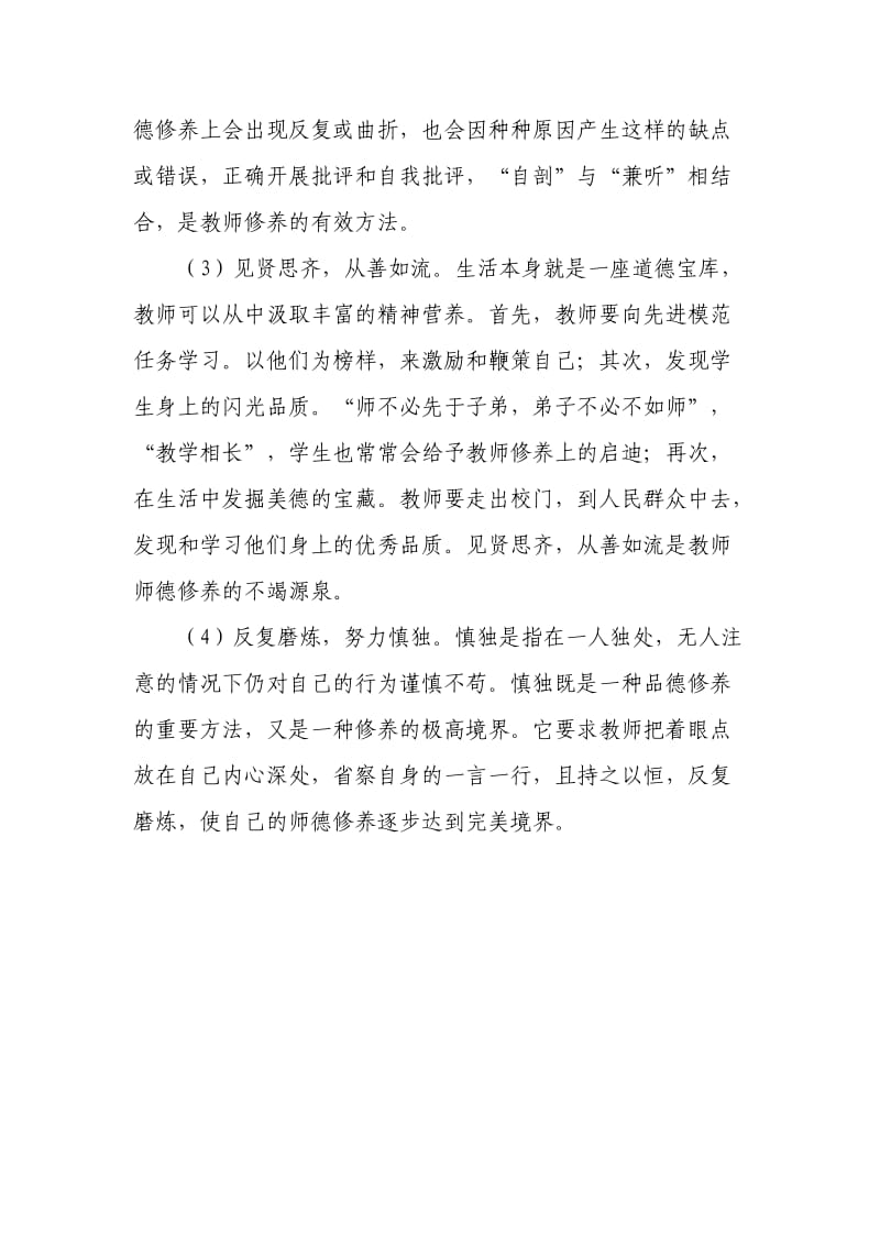 2010学年教师自学材料.doc_第3页