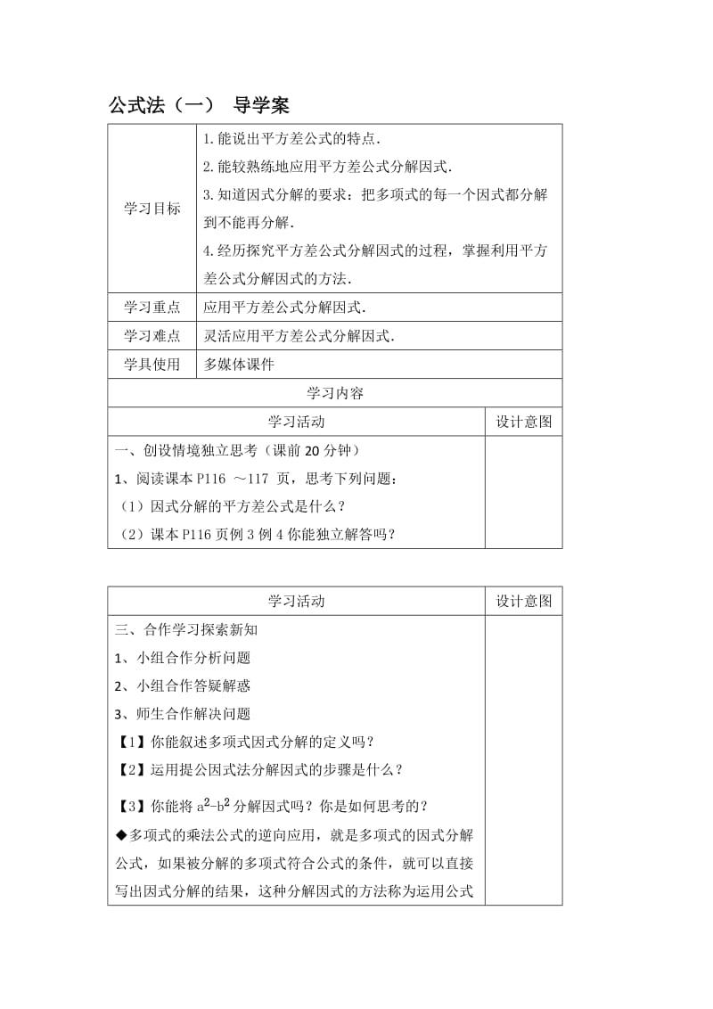 公式法一导学案.doc_第1页