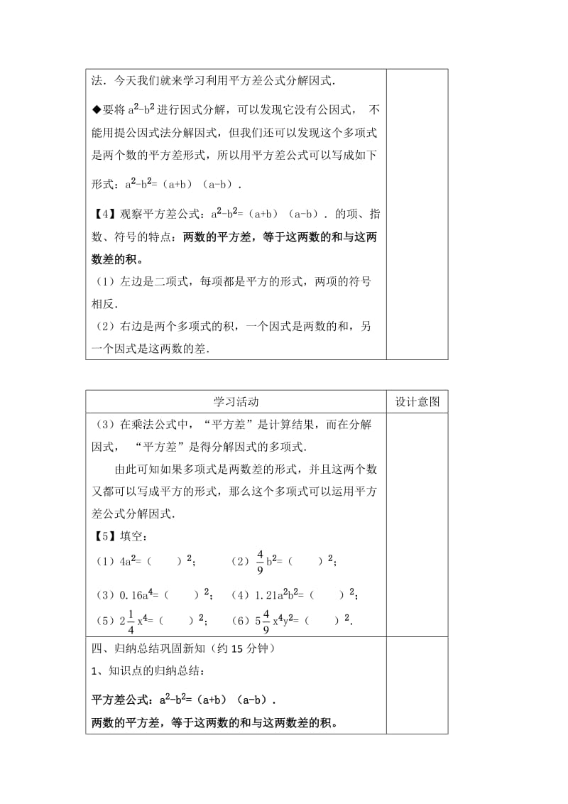 公式法一导学案.doc_第2页