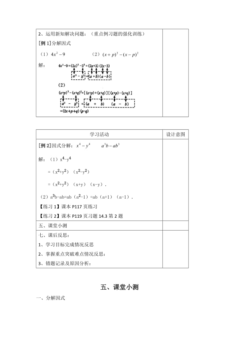 公式法一导学案.doc_第3页