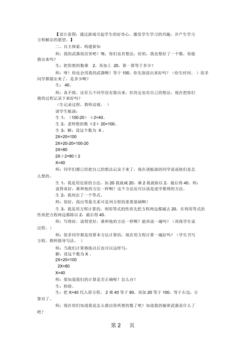 四年级下数学教学实录猜数游戏北师大版.docx_第2页