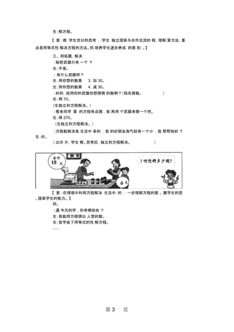 四年级下数学教学实录猜数游戏北师大版.docx_第3页