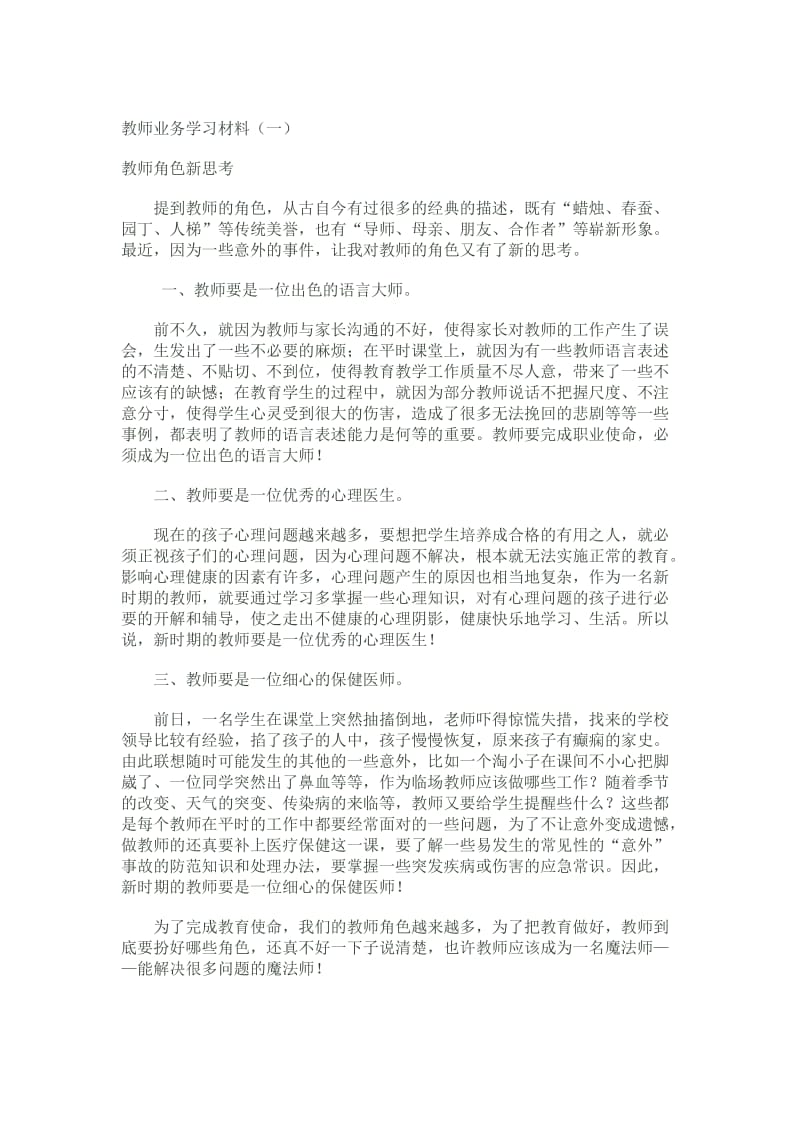 教师业务自学记录2.doc_第1页