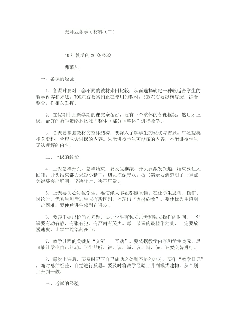 教师业务自学记录2.doc_第2页