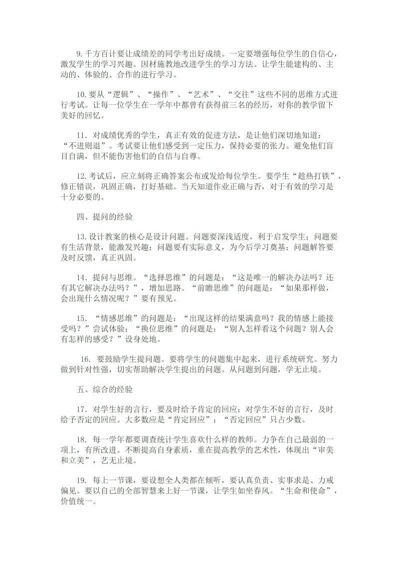 教师业务自学记录2.doc_第3页