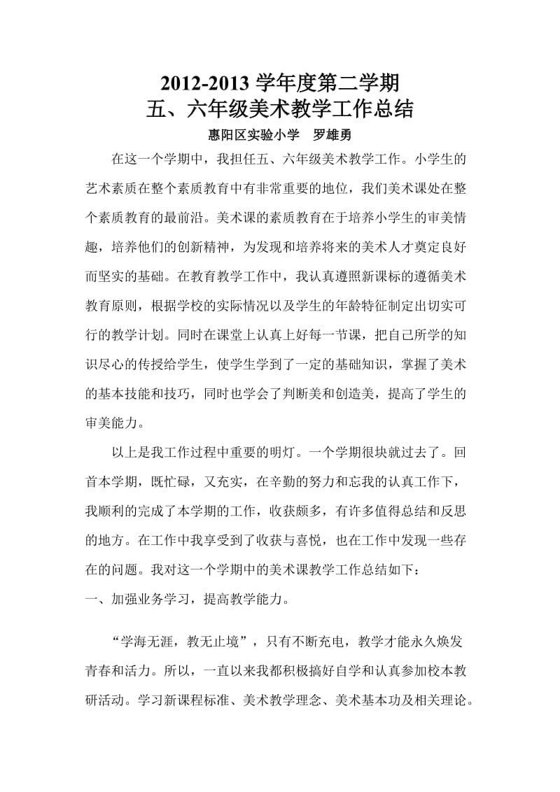 2012-2013学年第二学期期末教学总结罗雄勇.doc_第1页