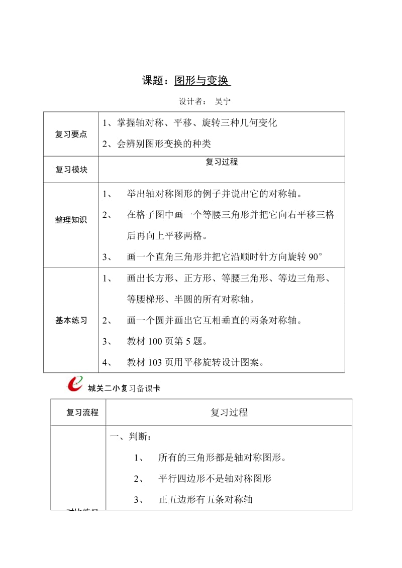 fx图形与变换.doc_第1页