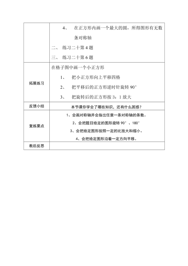 fx图形与变换.doc_第2页