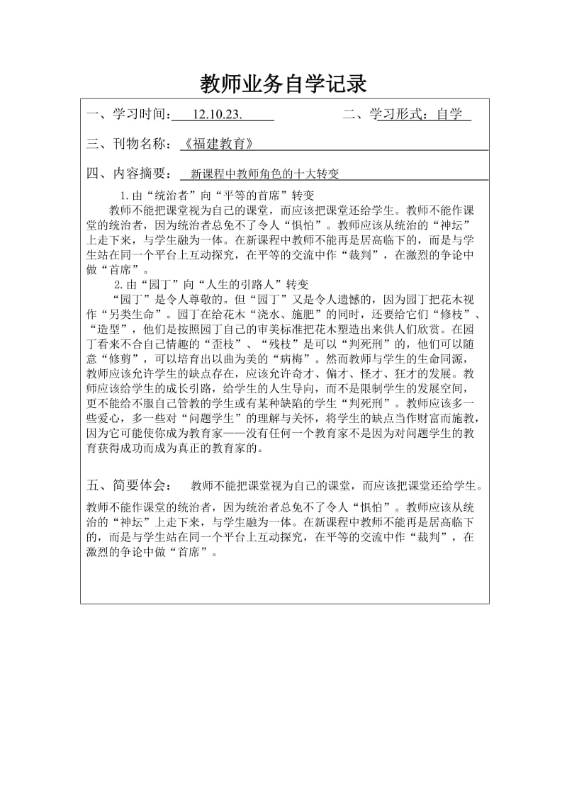 教师业务自学记录5.doc_第1页