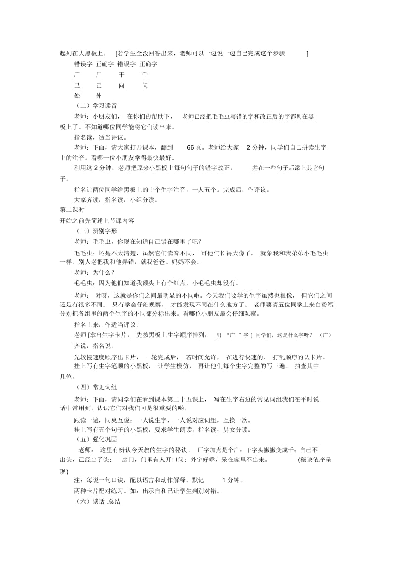 同形旁认一认一年级语文教案.docx_第2页