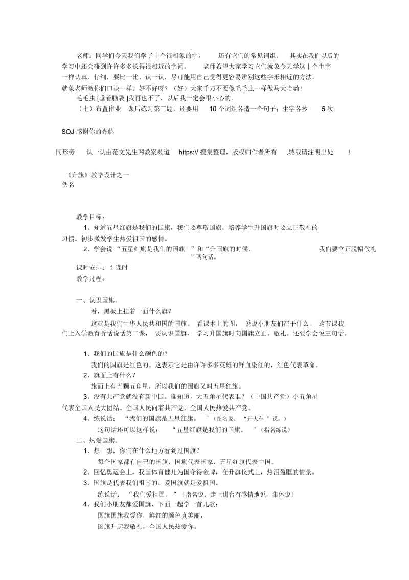 同形旁认一认一年级语文教案.docx_第3页