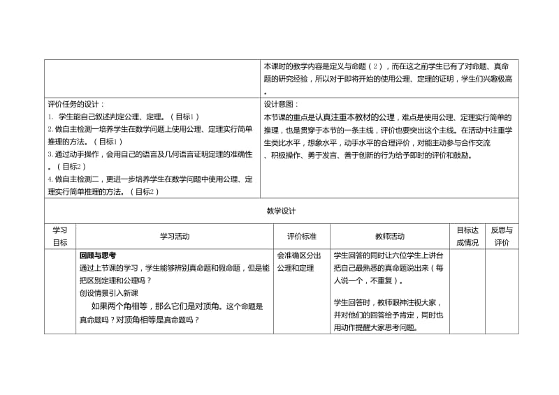 《 7.2定 义 与 命 题 （2）》.doc_第2页