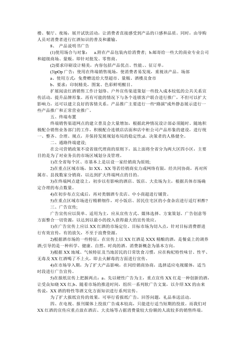 《关于红酒销售工作计划范文》.doc_第2页