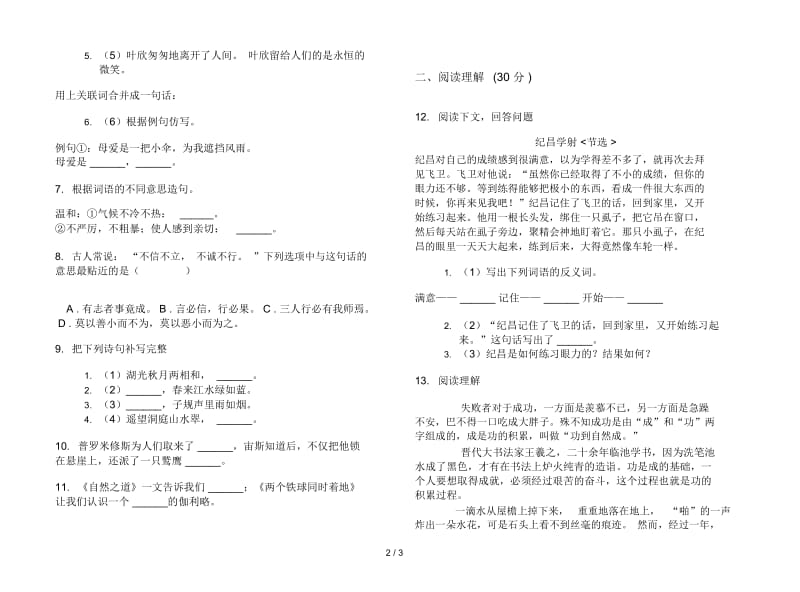 四年级下册全能强化训练语文期末试卷.docx_第2页