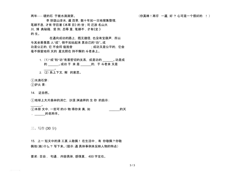 四年级下册全能强化训练语文期末试卷.docx_第3页