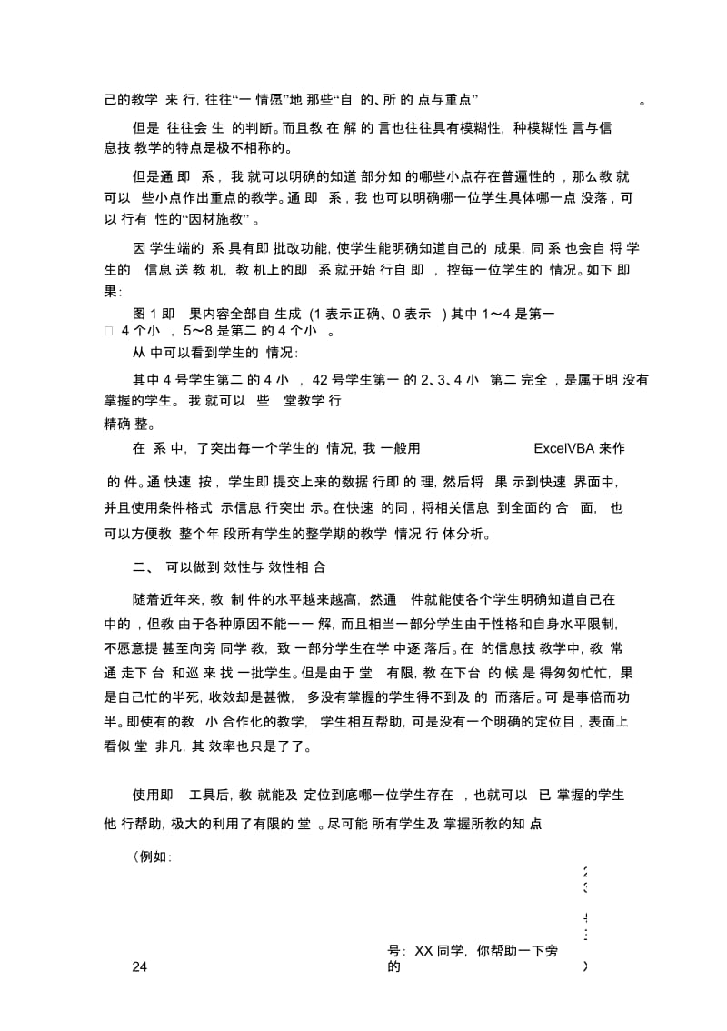 即时统计教学法打造灵活与有效的信息技术课堂(doc6页).docx_第2页