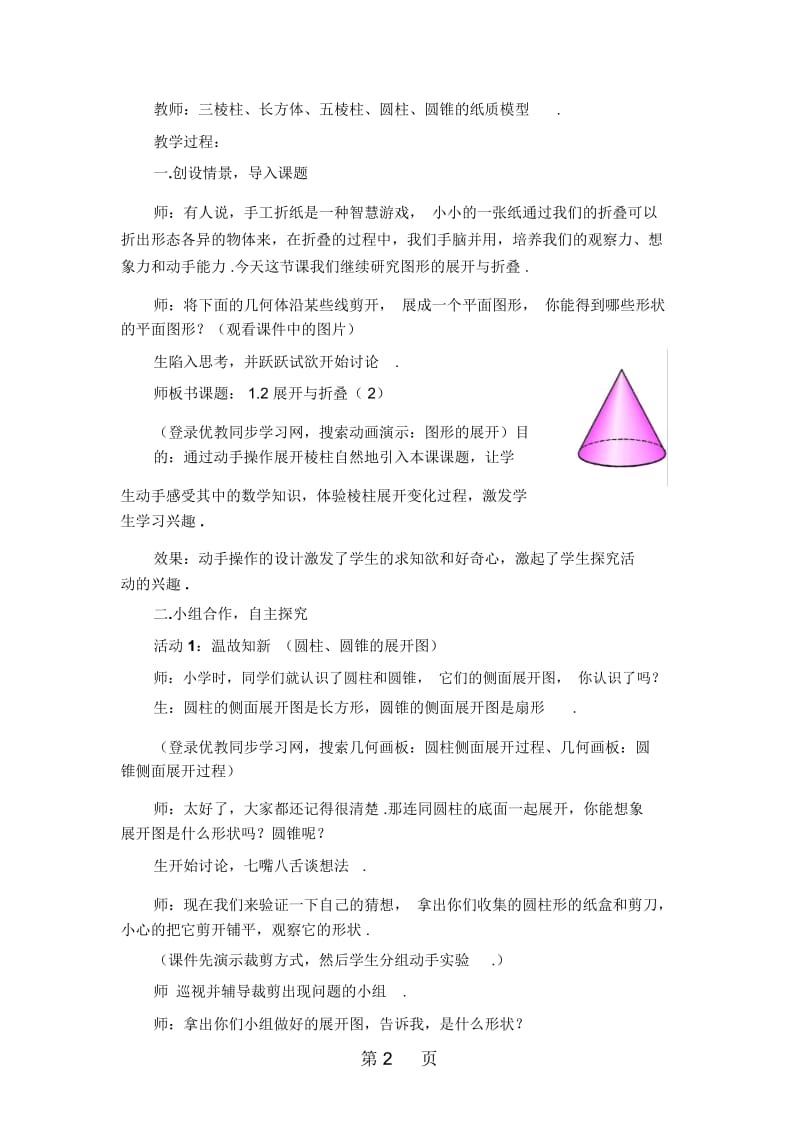 北师大版数学七上12《展开与折叠(二)》教案.docx_第3页