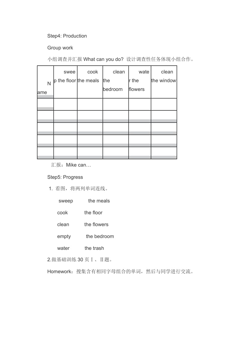 英上第四单元第一课时教学案例.docx_第3页