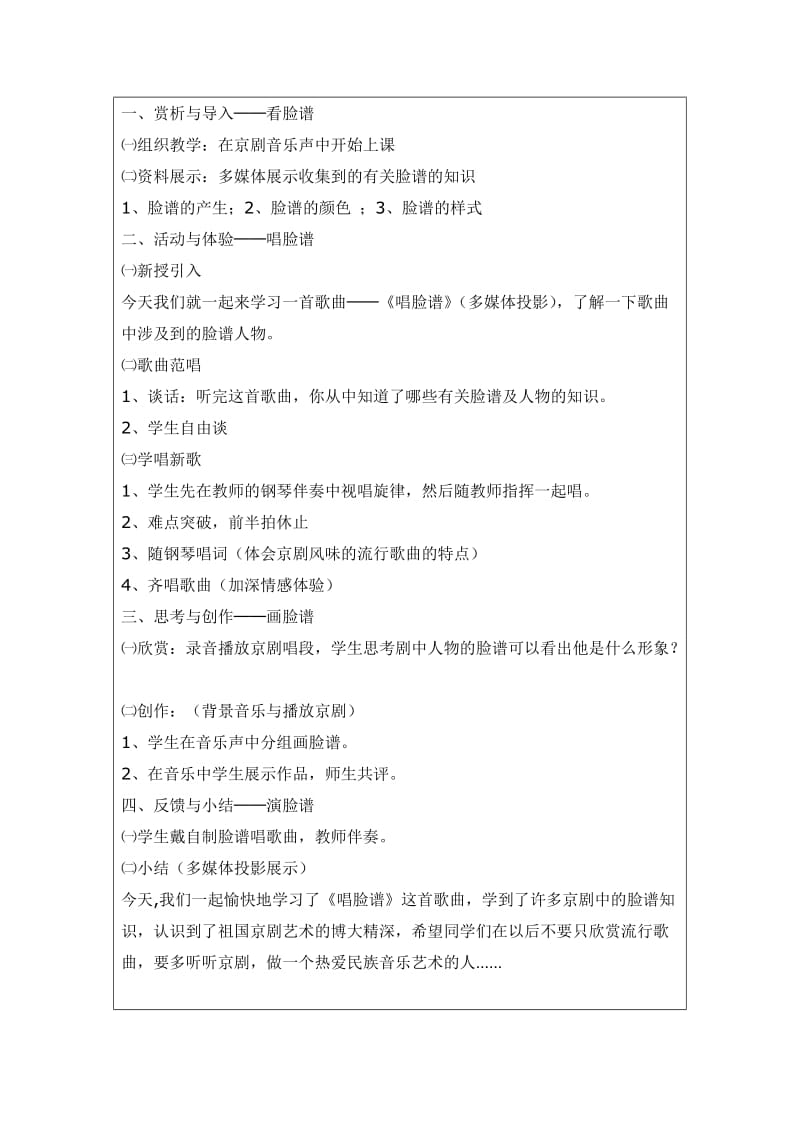 歌曲唱脸谱教学设计.doc_第2页