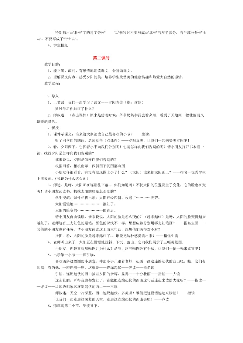 乡下孩子教学案例.doc_第2页