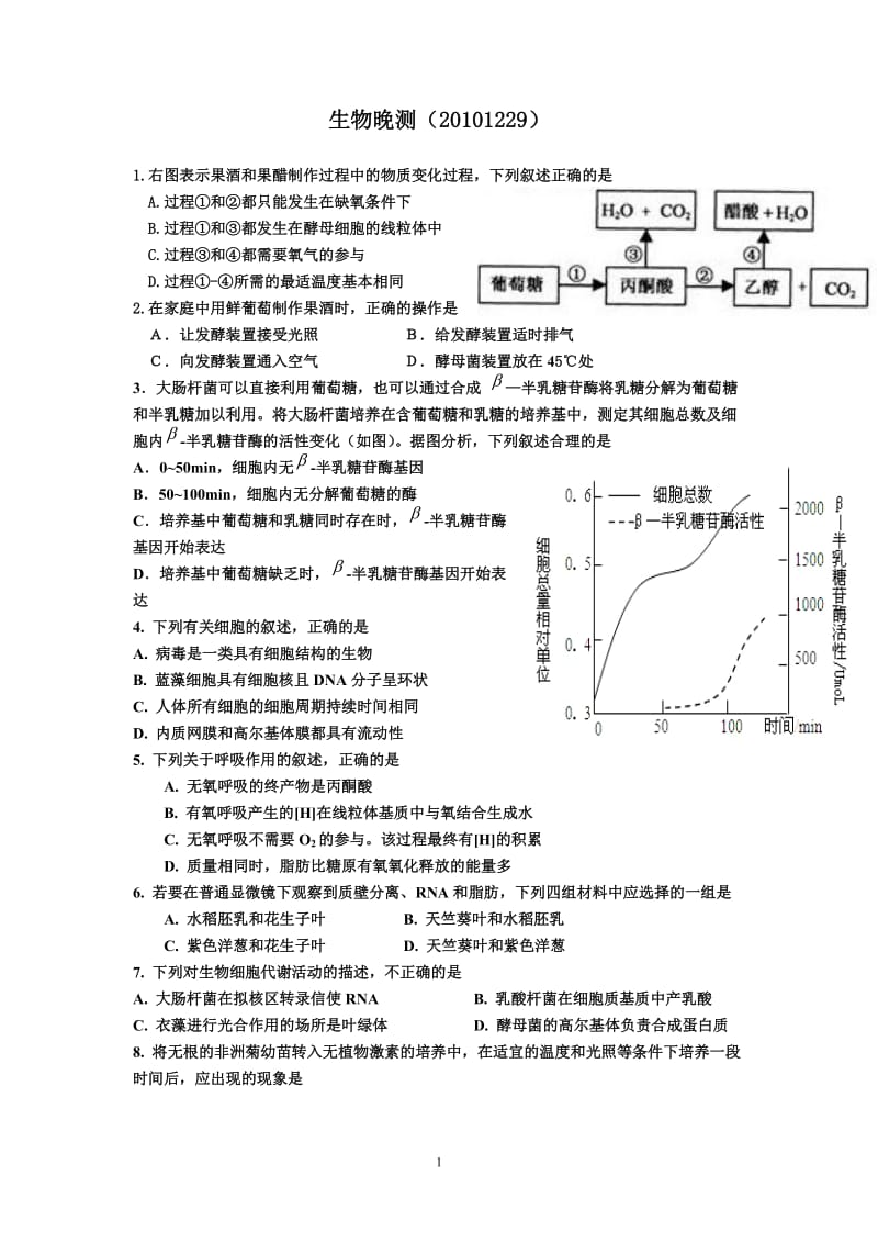 生物晚测（20101229）.doc_第1页