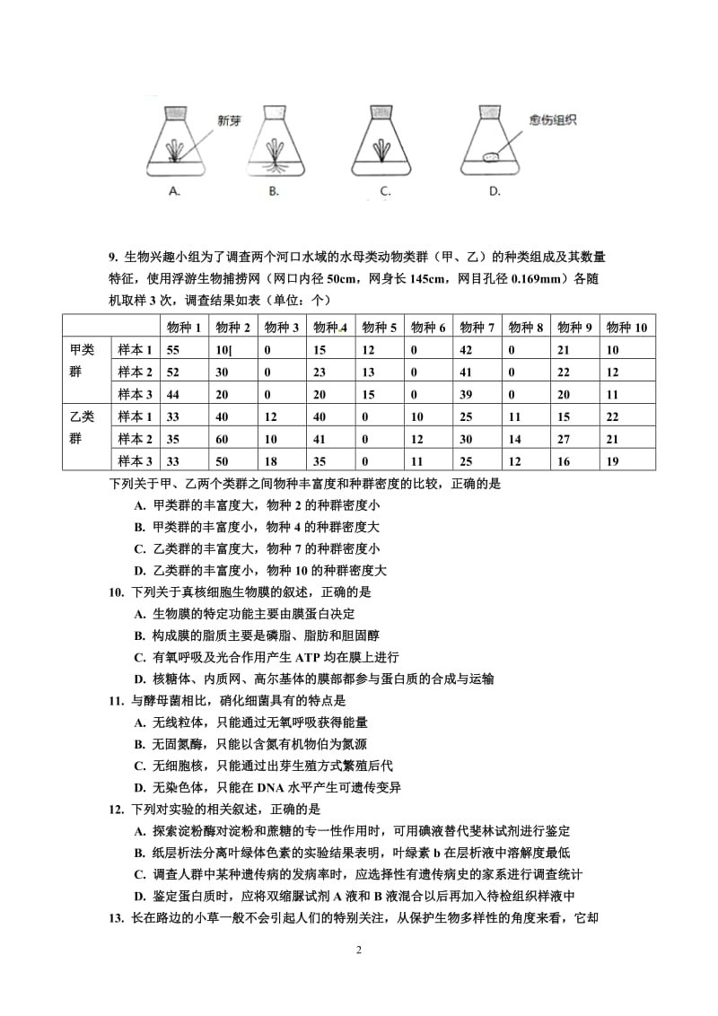 生物晚测（20101229）.doc_第2页