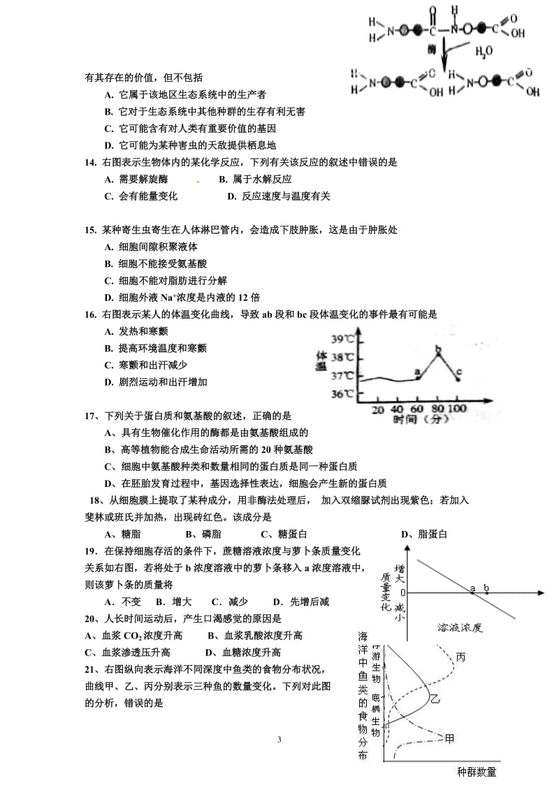 生物晚测（20101229）.doc_第3页