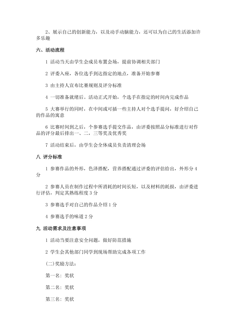 水果拼盘大赛活动策划书.docx_第2页