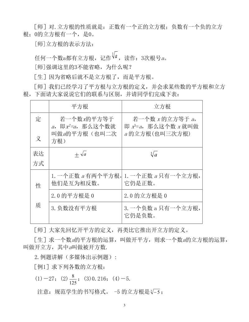 《立方根》课堂实录.doc_第3页