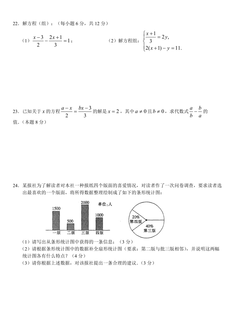 沪科版七年级数学上册期末测试题 (2).doc_第3页