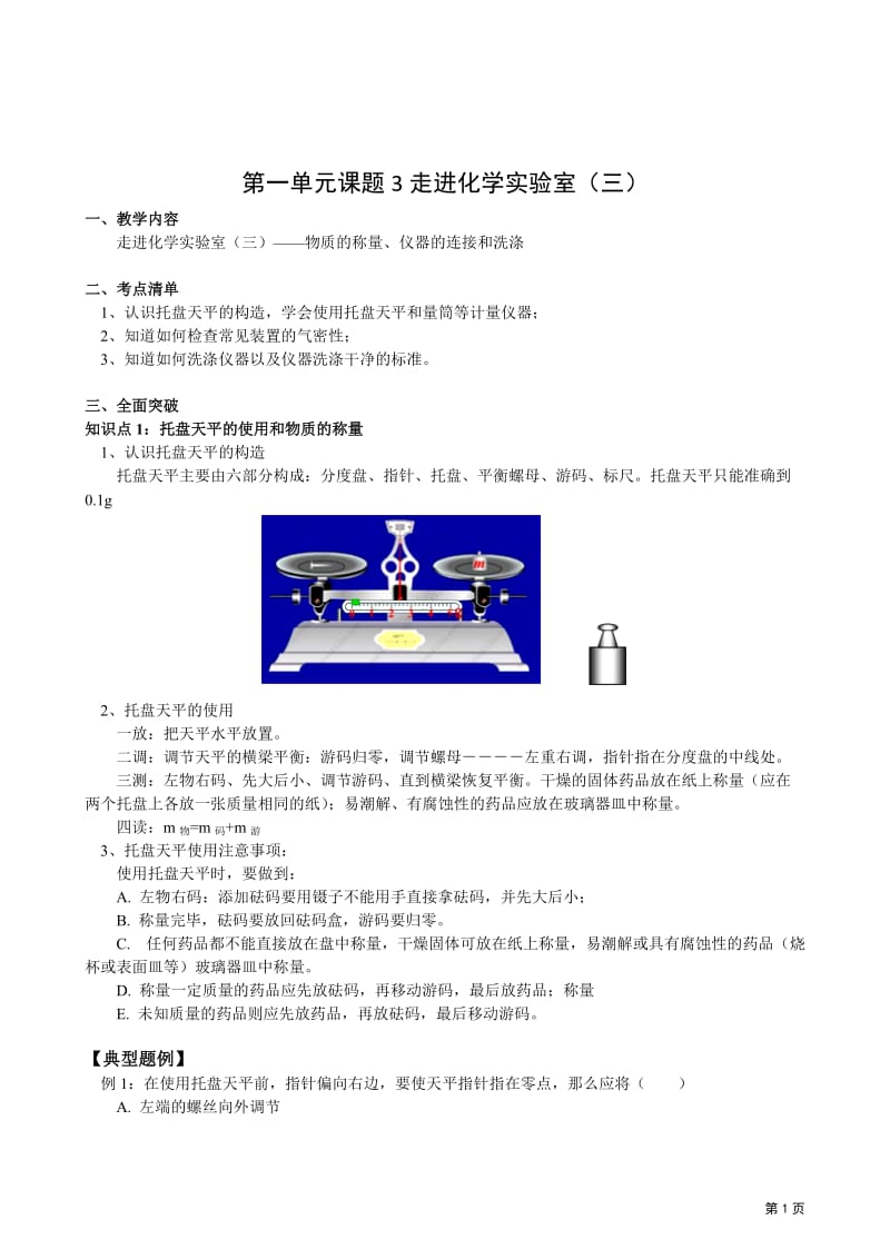 1、3、3走进化学实验室（三）.doc_第1页